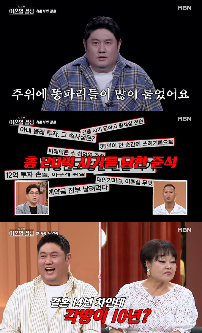 /사진=MBN '한 번쯤 이혼할 결심' 방송화면