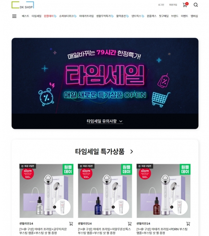 카페24, 동국제약 공식 온라인 스토어 'DK SHOP' 구축 지원