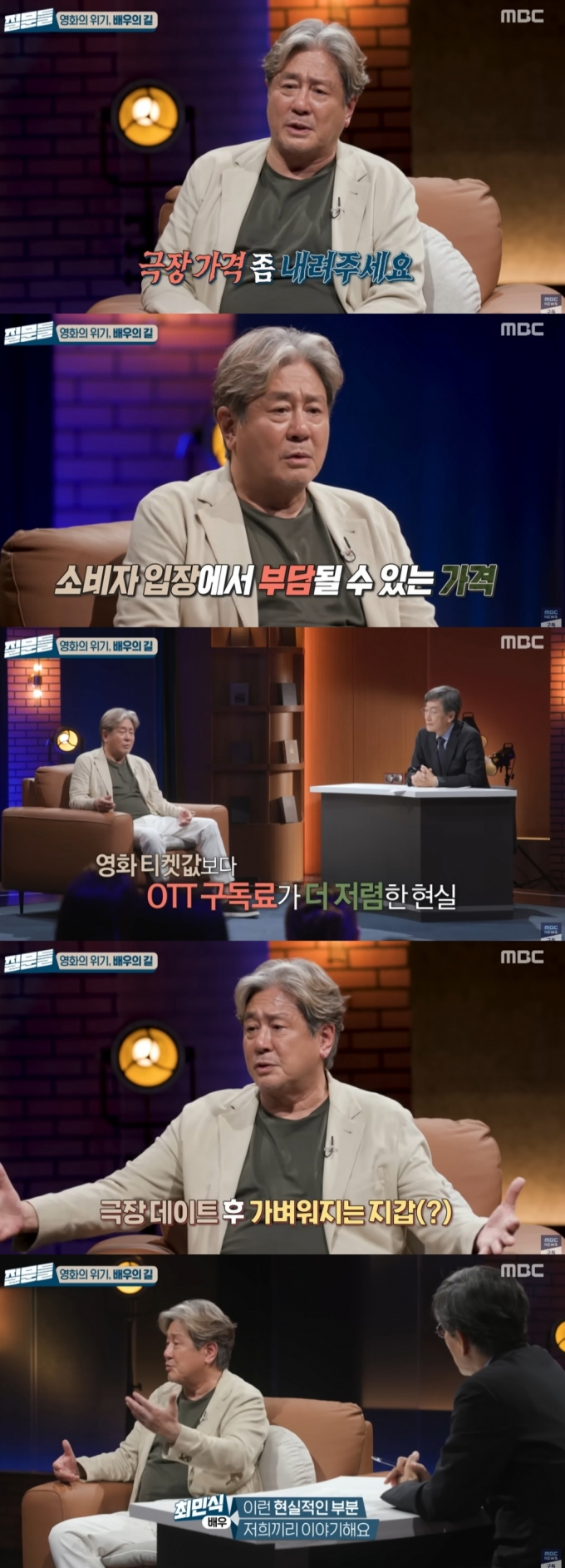 /사진=유튜브 채널 'MBCNEWS' 캡처