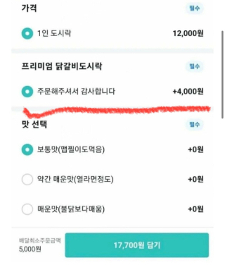 비정상적인 방법으로 메뉴 가격을 인상한 모습/사진=인터넷 커뮤니티 갈무리