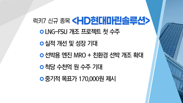 [매매의 기술] 호주 진출 통한 글로벌시장 공략 '대웅제약' VS LNG-FSU 개조 프로젝트 첫 수주 'HD현대마린솔루션'