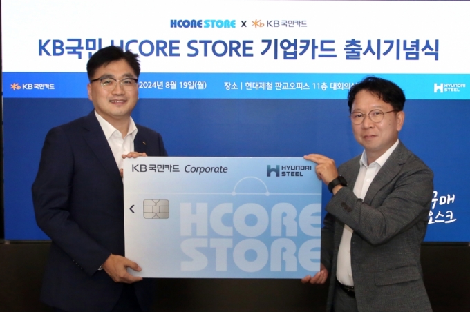 19일 현대제철 판교오피스에서 열린 'KB국민 HCORE STORE 기업카드' 출시 기념식에서 KB국민카드 이정수 상무(사진 왼쪽)와 현대제철 조범수 상무가 기념 촬영하고 있다./사진제공=KB국민카드