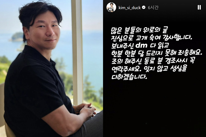 코미디언 김시덕(왼쪽)이 지난 19일 부친상을 알린 뒤 위로와 응원이 쏟아지자 20일 자신의 인스타그램 스토리를 통해 감사 인사를 전했다. /사진=김시덕 인스타그램