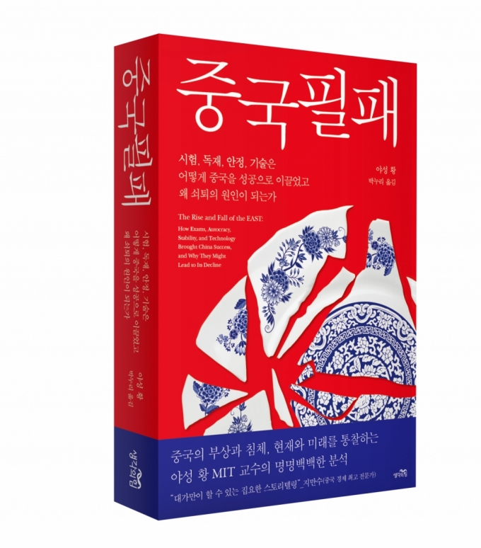 시진핑 독재의 중국, 망할 수 밖에 없는 이유[신간]