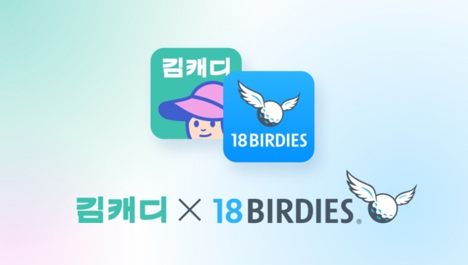 '18Birdies' 손잡은 김캐디…"무료·간편 스코어 연동 기능 개발"