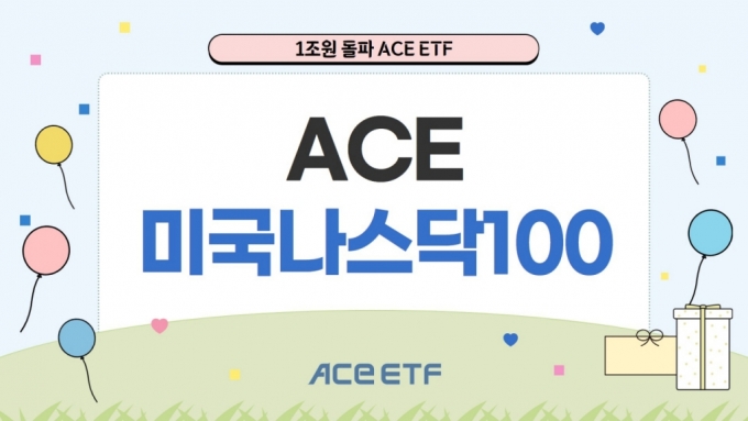 한투운용 'ACE 미국나스닥100' 1조 돌파