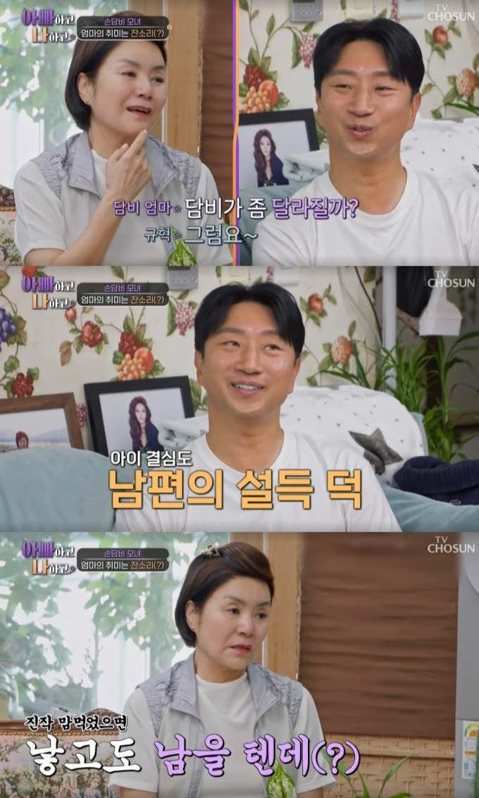  /사진=TV조선 '아빠하고 나하고' 방송화면 캡처