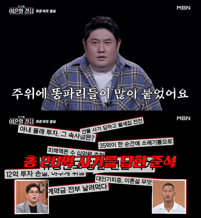 /사진=MBN '한 번쯤 이혼할 결심' 방송화면