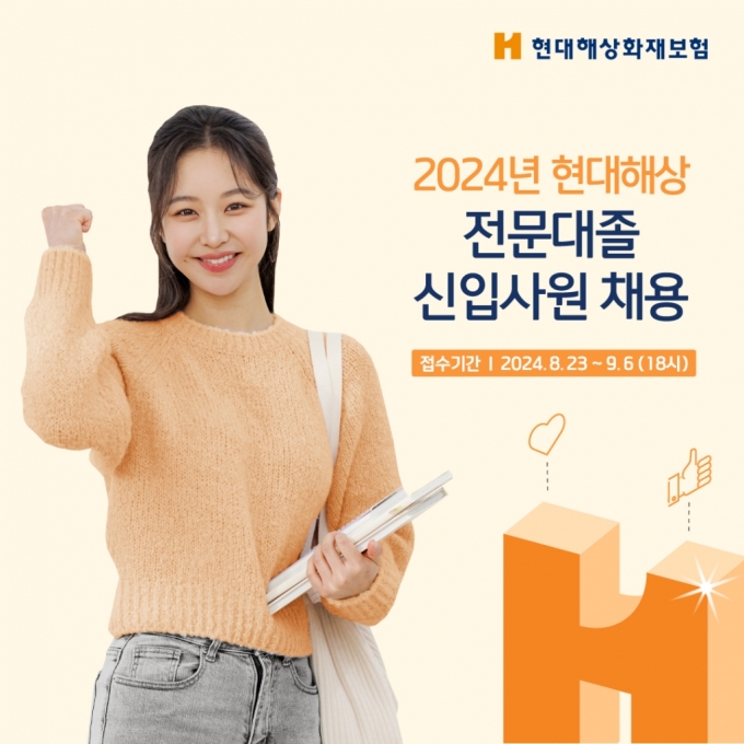 현대해상, 2024년 전문대졸 신입사원 채용…9월6일까지 접수