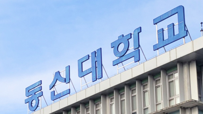 동신대학교./사진제공=동신대학교