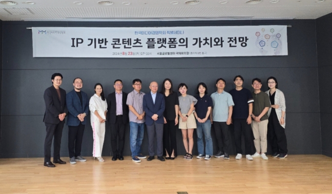 23일 서울 종로구 서울글로벌센터 국제회의장에서 'IP(지식재산권) 기반 콘텐츠 플랫폼의 가치와 전망'을 주제로 열린 한국미디어경영학회 특별세미나의 참석자들이 기념촬영하고 있다./사진=김상희 기자