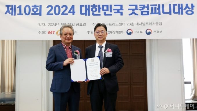 제10회 2024 대한민국 굿컴퍼니대상 /사진=김휘선 기자 hwijpg@