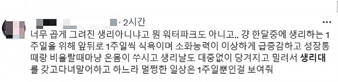 생리하는 1주일뿐 아니라, 전후로도 힘들단 걸 있는 그대로 적은 X 사용자의 글./사진=X