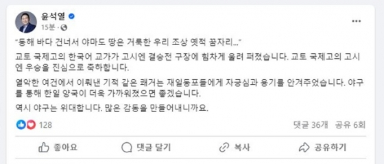 한국의 윤석열 대통령이 23일 교토국제고의 고시엔 우승 직후 축하인사를 개인 SNS를 통해 전했다. /사진=윤석열 대통령 페이스북 캡처