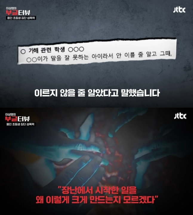 /사진=JTBC 갈무리