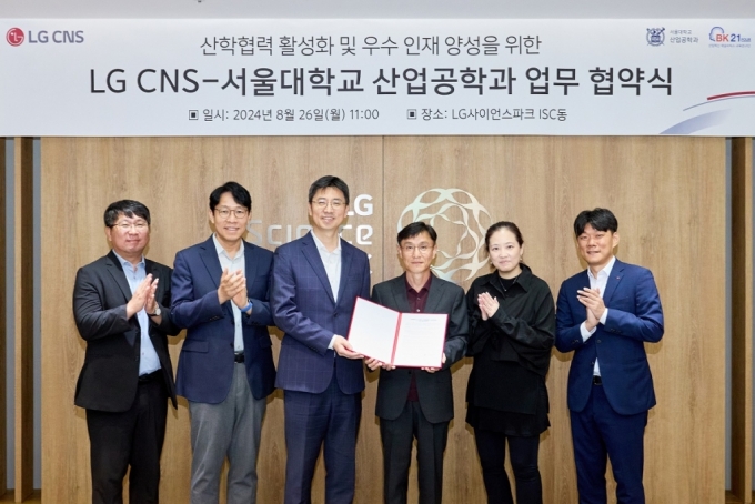 LG CNS 장민용 D&A사업부장(왼쪽 세번째)과 서울대 이경식 산업공학과장(오른쪽 세번째), 서울대 이성주 BK21플러스사업단장(오른쪽 두번째) 등 관계자들이 MOU 체결 후 기념촬영하는 모습