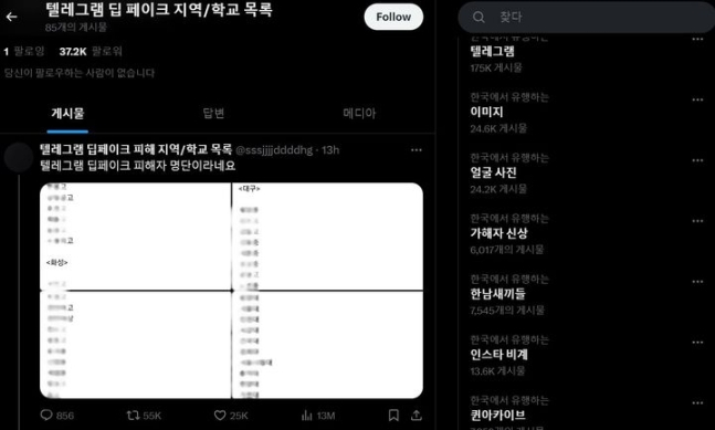 최근 사회관계망서비스(SNS)에는 최근 '텔레그램 딥페이크 피해학교 명단'이라는 게시물이 온라인 상에 공유되며 파장이 일고 있다. /사진=엑스 캡처