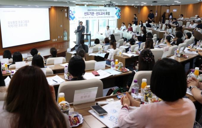 경인여대가인천시교육청과 함께 '2024년 유보통합 혁신사업 선도교사 포럼'을 개최했다./사진제공=경인여대