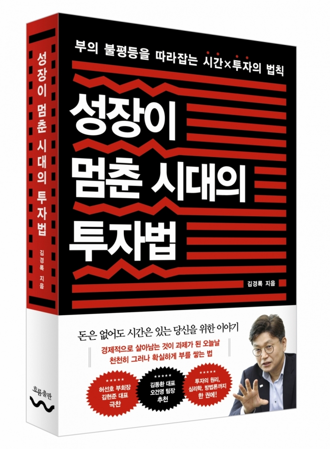 돈은 없지만 시간은 많은 청년세대를 위한 투자법[신간]