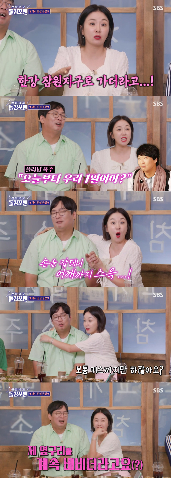  /사진=SBS '신발 벗고 돌싱포맨' 방송 화면