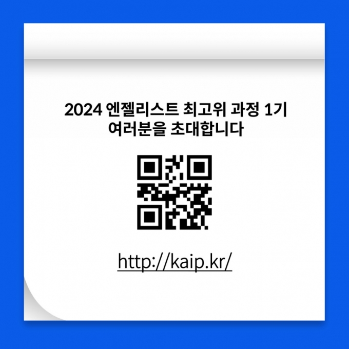 [카드뉴스]퇴직 후 '두번째 명함' 생겼다...그 이름은 '엔젤리스트'