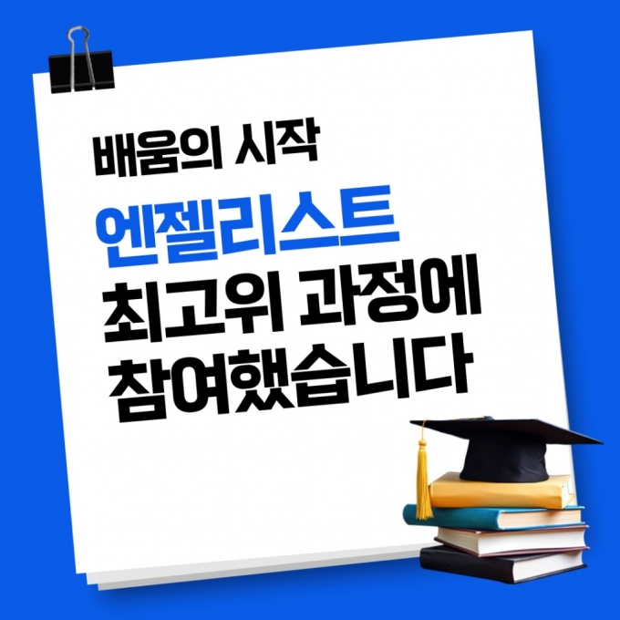 [카드뉴스]퇴직 후 '두번째 명함' 생겼다...그 이름은 '엔젤리스트'