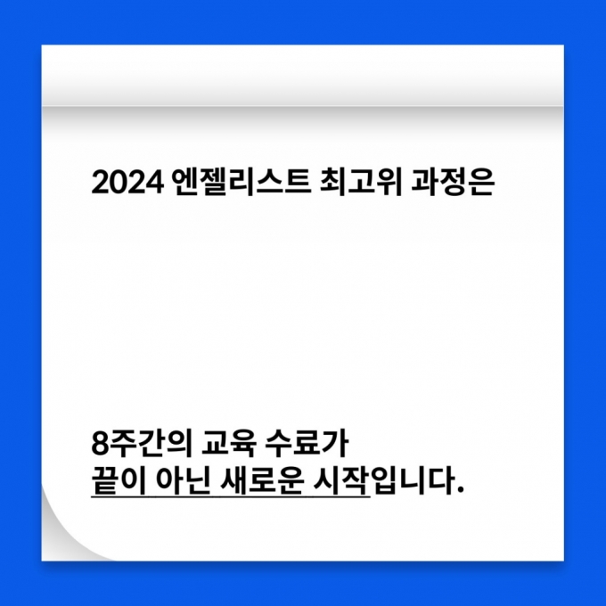 [카드뉴스]퇴직 후 '두번째 명함' 생겼다...그 이름은 '엔젤리스트'