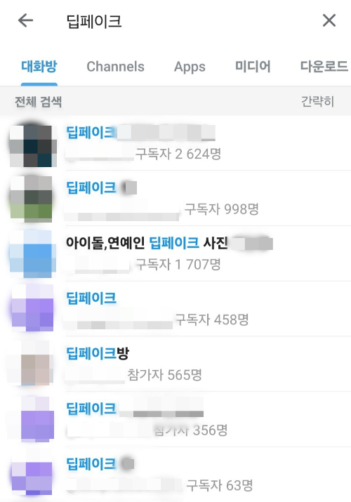 정부가 엄포를 놓은 다음날인 28일 텔레그램 프리미엄 결제 이후 '딥페이크'를 검색한 결과/사진=오석진 기자