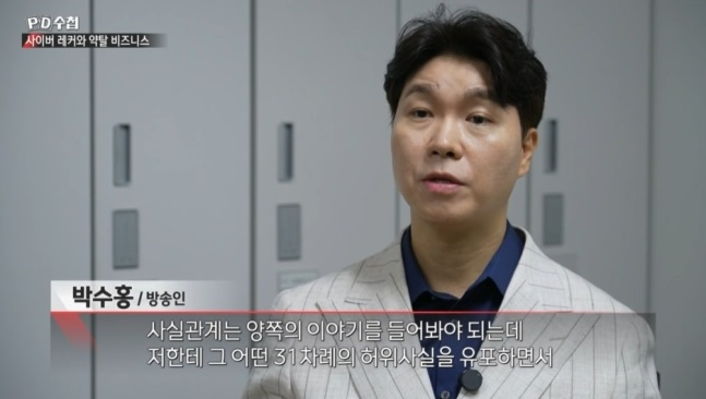 PD수첩에 출연한 박수홍/사진=MBC 시사·교양 'PD수첩' 