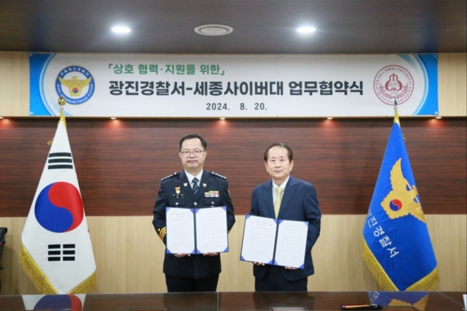 서울 광진경찰서와 세종사이버대학교가 상호 교육 협력을 위한 업무협약을 맺었다. /사진제공=세종사이버대학교