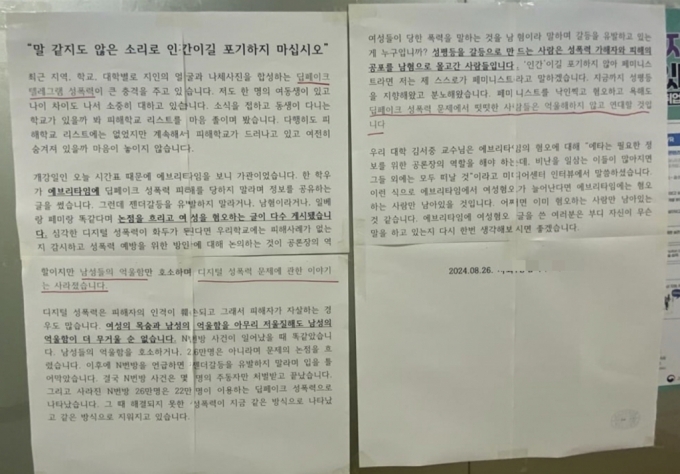 대학교에 붙은 대자보/사진=온라인 커뮤니티