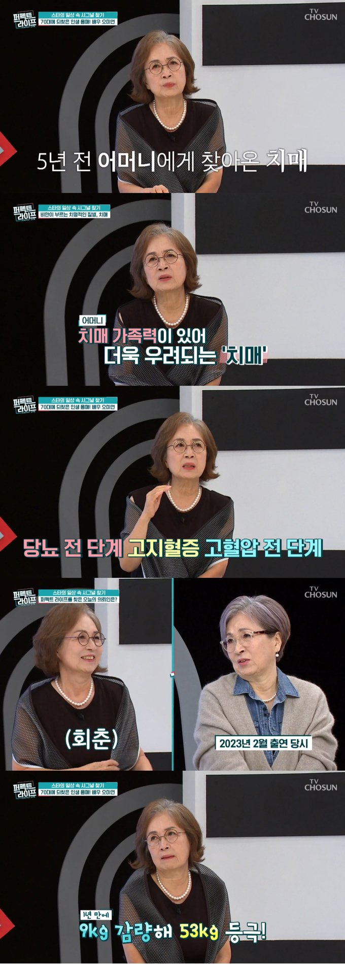  /사진=TV조선 '퍼펙트 라이프' 방송 화면