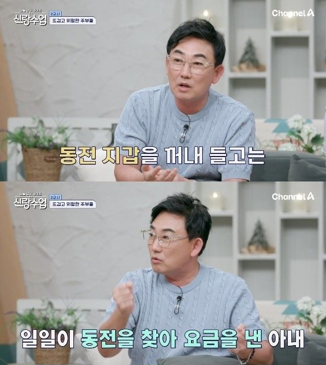 /사진=채널A '요즘 남자 라이프-신랑수업' 방송화면