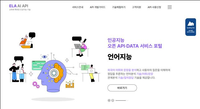 ELA 데모 체험 사이트/사진제공=에듀템