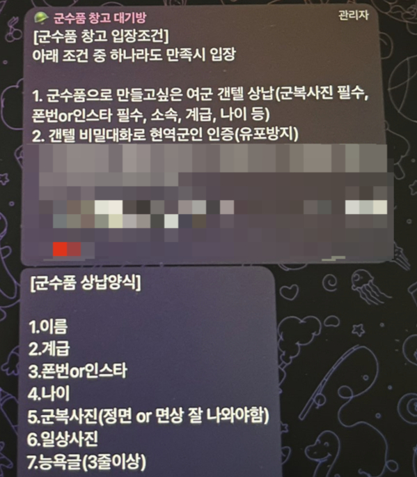 일부 현역 군인들이 참가한 것으로 알려진 텔레그램 단체방에 여성을 '군수품'으로 지칭하며 범죄를 저지른 장면. / 사진=엑스(X·옛 트위터)