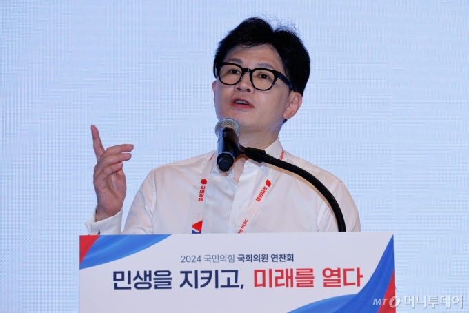 (인천=뉴스1) 안은나 기자 = 한동훈 국민의힘 대표가 29일 오후 인천 중구 인천국제공항공사 인재개발원에서 열린 2024 국민의힘 국회의원 연찬회 개회식에 참석해 인사말을 하고 있다. 2024.8.29/뉴스1  Copyright (C) 뉴스1. All rights reserved. 무단 전재 및 재배포,  AI학습 이용 금지. /사진=(인천=뉴스1) 안은나 기자