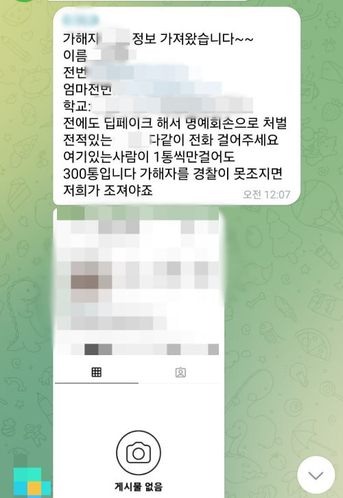 텔레그램 '딥페이크 가해자 정보방'에 특정 인물을 검증과 근거 없이 가해자로 지목한 모습. / 사진=텔레그램 캡처