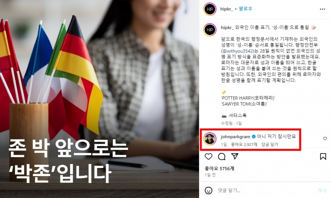 외국인 성명 표준안 관련 내용에 당혹감을 드러낸 가수 존박 /사진=인스타그램 캡처