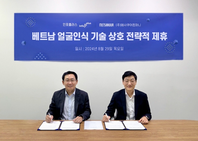 김종우 인포플러스 대표(왼쪽)가 이지훈 메사쿠어컴퍼니 대표와 업무협약을 맺고 있다. /사진=메사쿠어컴퍼니