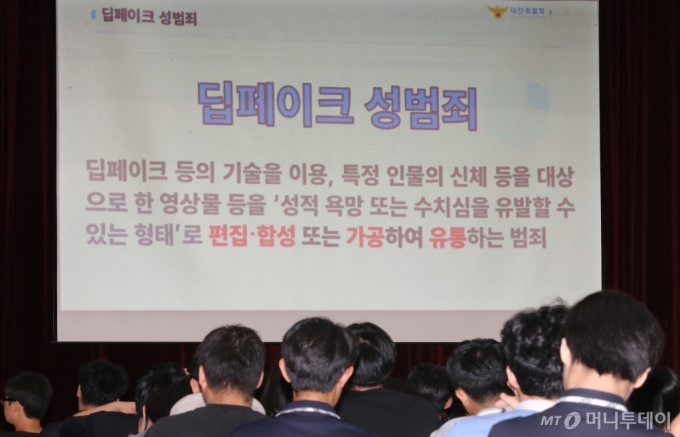 (대전=뉴스1) 김기태 기자 = 30일 대전 한 고등학교에서 학생들이 딥페이크 양상 성법죄 관련 예방 교육을 받고 있다. 대전경찰청은 중·고등학교 151곳을 대상으로 학교전담경찰관이 딥페이크 영상 성범죄 특별 범죄 예방 교육을 진행한다. 또, 특별수사 2팀, 모니터링 1팀, 디지털 포렌식·피해자 보호지원반에 25명을 투입해 수사에 착수했으며, 내년 3월까지 집중단속을 실시할 계획이다. 2024.8.30/뉴스1  Copyright (C) 뉴스1. All rights reserved. 무단 전재 및 재배포,  AI학습 이용 금지. /사진=(대전=뉴스1) 김기태 기자