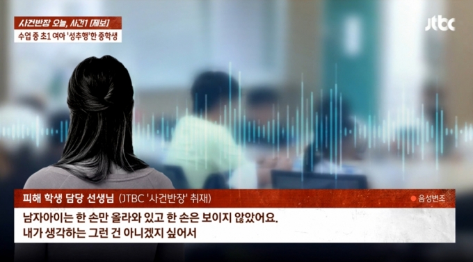 초등생 딸 바지에 손 넣은 중학생…"사춘기 호기심" 고모가 한 말