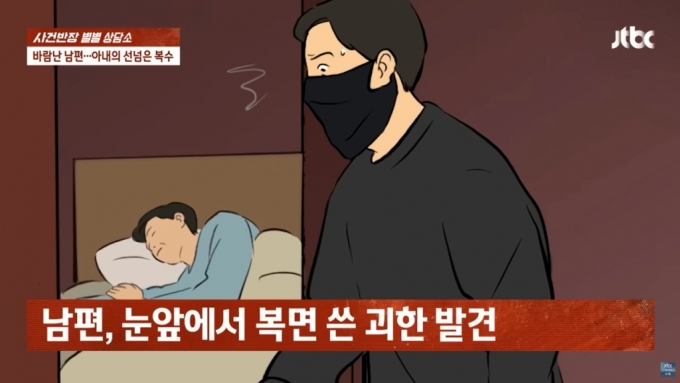 남편의 불륜에 맞바람을 피운 여성이 자신의 불륜 상대에게 '남편 폭행'을 사주했다가 걸렸다. /사진=JTBC 사건반장 캡처