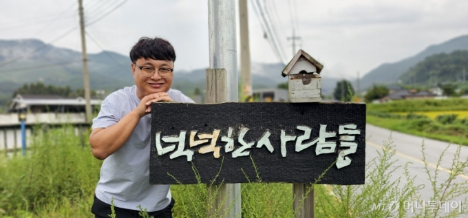 김덕회 대표가 지난 달 27일 충북 제천시 백운면 '넉넉한 사람들' 공장 앞에서 밝게 웃고 있다. /사진=정혁수