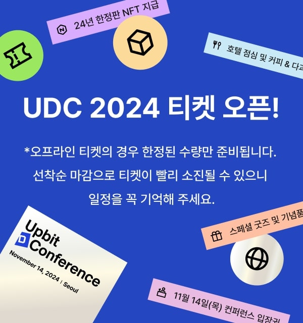 '업비트 D 컨퍼런스 2024' 오프라인 티켓 판매 안내문 /사진=두나무