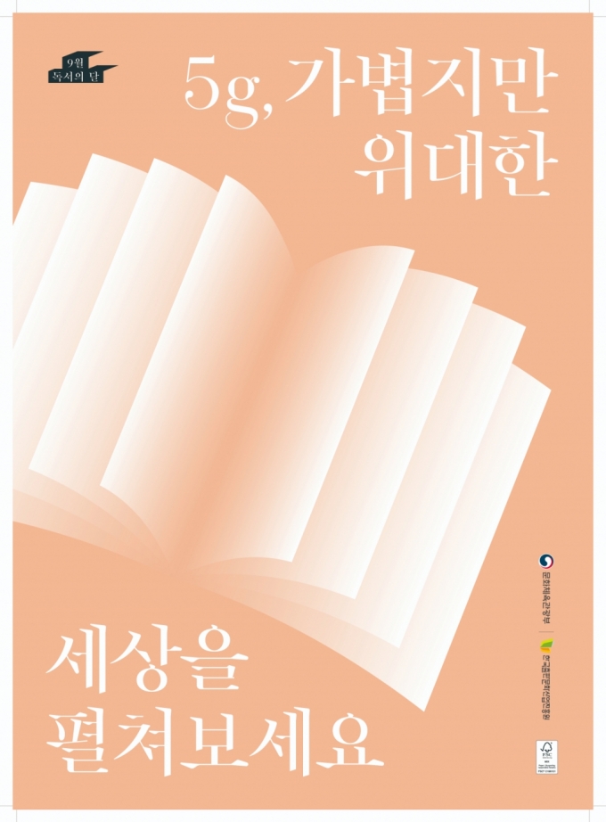 전국서 '9월 독서의 달' 행사 열린다..2684개 기관·단체·기업 참여