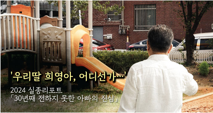 전북 남원시의 한 놀이터. 희영이는 하교 후에 놀이터로 달려가 친구들과 놀기를 좋아했다. 1994년 4월27일 "희영이가 집에 안 들어왔다"는 전화를 받고 서기원씨는 가장 먼저 이 놀이터로 달려갔다. /사진=이강준 기자, 그래픽=임종철 디자인 기자