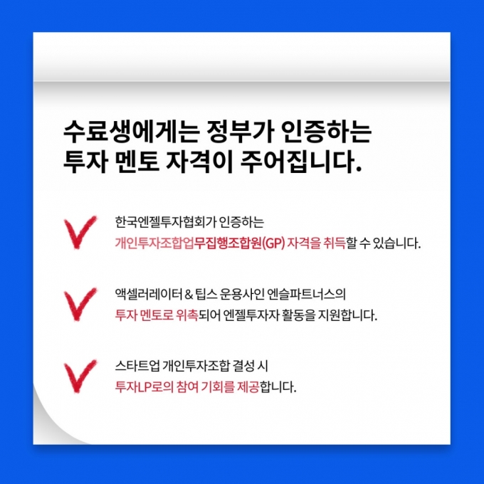 [카드뉴스]나만의 든든한 두번째 명함 '스타트업 엔젤투자자'