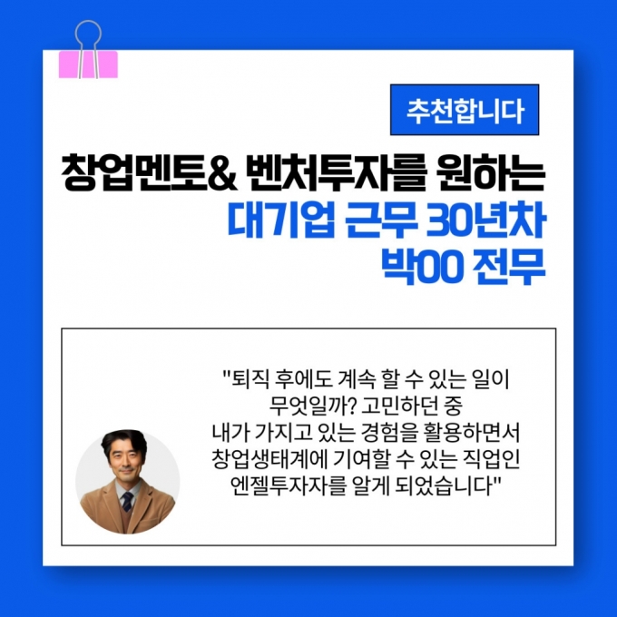 [카드뉴스]나만의 든든한 두번째 명함 '스타트업 엔젤투자자'