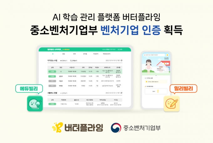 사진제공=버터플라잉