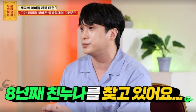 그룹 제국의 아이들 출신 김태헌 /사진=KBS Joy '무엇이든 물어보살' 방송화면 캡처